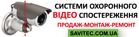 Baner-video-savitec-UA